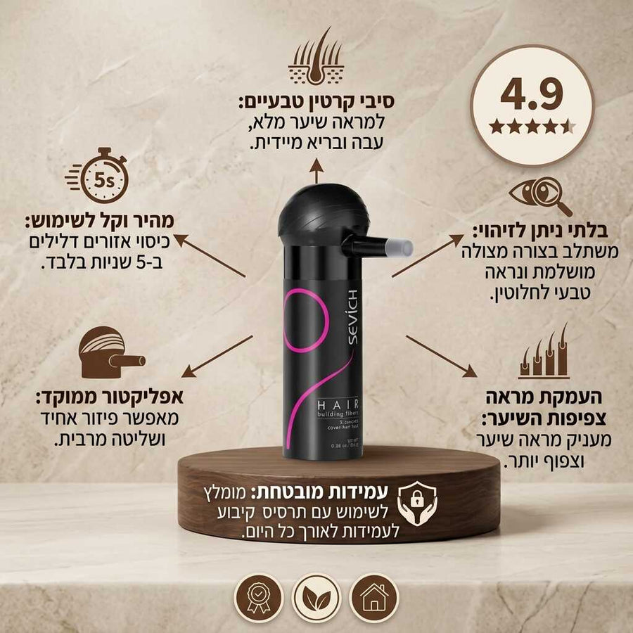 Talveil Sevich™ - אבקת השיער